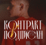 Александр Черанёв – новичок «Сибиряка» - ПМФК Сибиряк