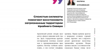 Исследовательница из Кольского научного центра рассказала в дайджесте РНФ о восстановлении нарушенных территорий Крайнего Севера - КНЦ РАН