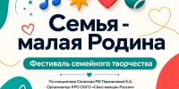 Семейное чаепитие и душевные песни ждут курганцев на семейном фестивале - Библиотечная информационная система