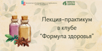 формула здоровья - Научная библиотека им. В.Г. Белинского
