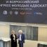 VI Конгресс молодых адвокатов в Костроме: профессиональный рост и признание - Адвокатская палата