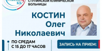Личный прием гл.врача - Городской округ Ступино