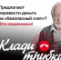 «Стройка» за 1,6 млн: мошенническая схема о «перерасчете пенсии» - Город Межгорье