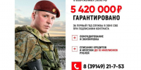 Приглашаем на службу по контракту!. - Манский район