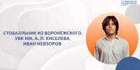 Иван Невзоров о том, какую жизненную мудрость открыл для себя на экзамене по математике - Образовательный портал