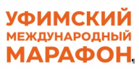 Уфимский международный марафон - Госкомитет по внешнеэкономическим связям