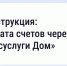 Все начисления за ЖКУ — в одном приложении. - Перемышльский район
