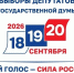 С 18 по 20 сентября в Кузбассе пройдут выборы депутатов Государственной Думы Российской Федерации - Центр народного творчества Кузбасса
