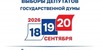 С 18 по 20 сентября в Кузбассе пройдут выборы депутатов Государственной Думы Российской Федерации - Центр народного творчества Кузбасса