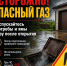 Осторожно! Опасный газ! - Артемовский городской округ