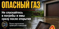 Осторожно! Опасный газ! - Артемовский городской округ