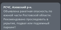 По южной части Ростовской области утром 14 июля объявили беспилотную опасность - DonDay.Ru
