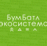 В День эколога россиян приглашают присоединиться  к акции «Бумбатл». - Палехский район