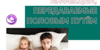 Чем опасны скрытые инфекции? - Гайский городской округ