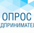 Предпринимателей Комсомольска просят оценить условия ведения бизнеса в Хабаровском крае - Администрация г.Комсомольска-на-Амуре