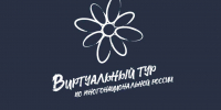 V Всероссийский конкурс этнокультурных выставочных проектов «Виртуальный тур по многонациональной России» - Этнографический музей Торум Маа
