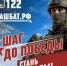 Стань героем своего времени. Твой шаг — шаг к Победе! - Бураевский район