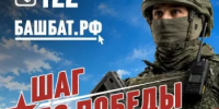 Стань героем своего времени. Твой шаг — шаг к Победе! - Бураевский район