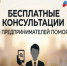 Бесплатные консультации для предпринимателей Архангельской области. - Администрация г. Котлас