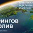 Ролики о путешествиях по Приморью покажут на фестивале «Берингов пролив» - Администрация Приморского края