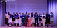 Факультет дошкольного, начального и специального образования НИУ «БелГУ» провёл выпускной - БелГУ