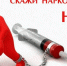 Скажи наркотикам нет! - Министерство труда и соцзащиты КБР
