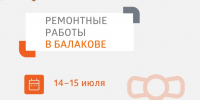В Балаково отключили горячую воду на нескольких улицах - ProBalakovo.Ru
