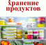 Правила хранения пищевых продуктов - Город Первомайск