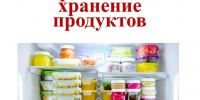 Правила хранения пищевых продуктов - Город Первомайск