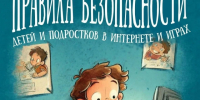Участились случаи мошенничества в отношении детей в Интернете. - Город Курск