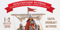 готовимся к XIV международному фестивалю исторической реконструкции и славянской культуры "Гнёздово" - фото - 1 - Министерство культуры и туризма