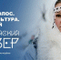 Сохраняя традиции, создаем будущее: форум «Российский Север» приглашает к участию - Министерство по внутренней политике