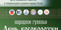 В Мурманске у «Родины» пройдет праздник в честь Дня косоворотки - Министерство по внутренней политике