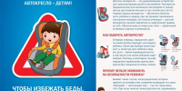 В период с 13 по 17 июля на территории Мурманской области пройдет масштабное мероприятие «Ребенок - главный пассажир» - Терский район
