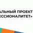 Развитие федерального проекта «Профессионалитет» в Свердловской области: виртуальный гид по кластерам СПО - Министерство образования