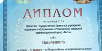 Сайт «Весты» первый среди равных: награда и новые компетенции команды - Министерство социального развития