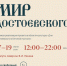 «Мир Достоевского» — три дня русской культуры под открытым небом! - Министерство культуры и туризма