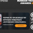 Жителям Котовска нужно поддержать экскурсионный проект на предприятии «Котовские неваляшки», который претендует на туристическую премию России - ИА ПроКотовск
