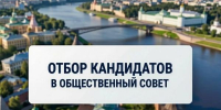 Отбор кандидатов в Общественный совет - Культура Ярославии