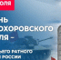 12 июля – День Прохоровского поля – третьего ратного поля России. - Старооскольский городской округ