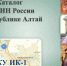 Каталог продукции ОФСИН России по Республике Алтай - Минэкономразвития Республики Алтай