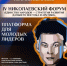Продолжается регистрация на IV Николаевский форум «Единство народов — стратегия развития Дальнего Востока и Арктики» - Правительство Республики Саха (Якутия)