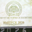 Торжественное вручение дипломов в Институте истории и политики - МПГУ