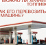 МЧС России предупреждает об опасности хранения бензина в таре - Газета Красноярский рабочий