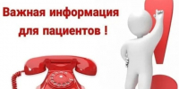 Важная информация для пациентов КБ №33 ФМБА России. - Администрация