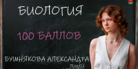 ЕГЭ на 100 баллов: Александра Бушнякова - ИА Новомосковск Сегодня