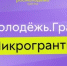 До 16 июля жители Башкортостана могут принять участие во Всероссийском конкурсе Росмолодёжь.Гранты: «Микрогранты» - Агентство по печати и СМИ
