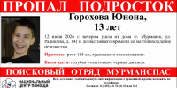 13-летняя девочка пропала в Мурманске - SeverPost.ru