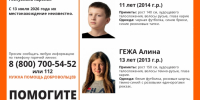 В Карелии без вести пропали два подростка - StolicaOnego.Ru