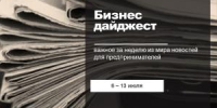 Дайджест новостей для бизнеса - МФЦ